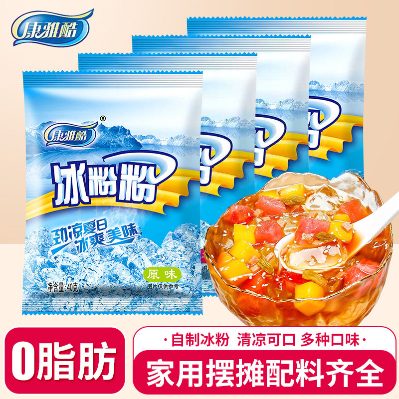 康雅酷冰粉粉配料全套家用商用