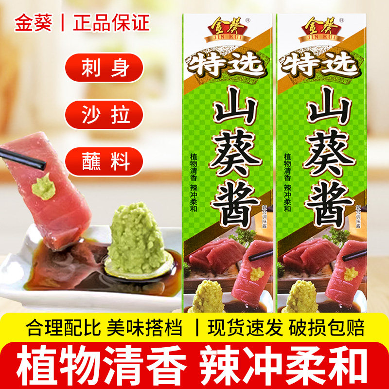 金葵山葵酱43g家用日式芥末辣根