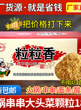 大头菜碎颗粒火锅串串蘸碟专用