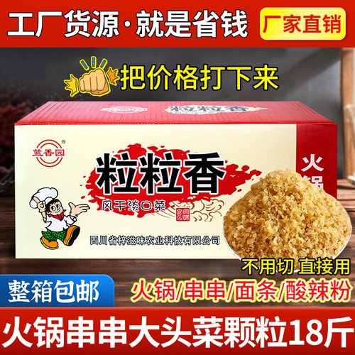 大头菜碎颗粒火锅串串蘸碟专用