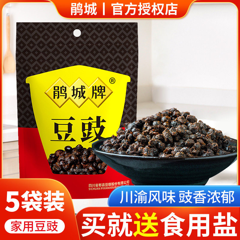 鹃城牌豆豉150g原味豆豉四川风味农家特产蒸排骨蒸鱼黑豆鼓粒