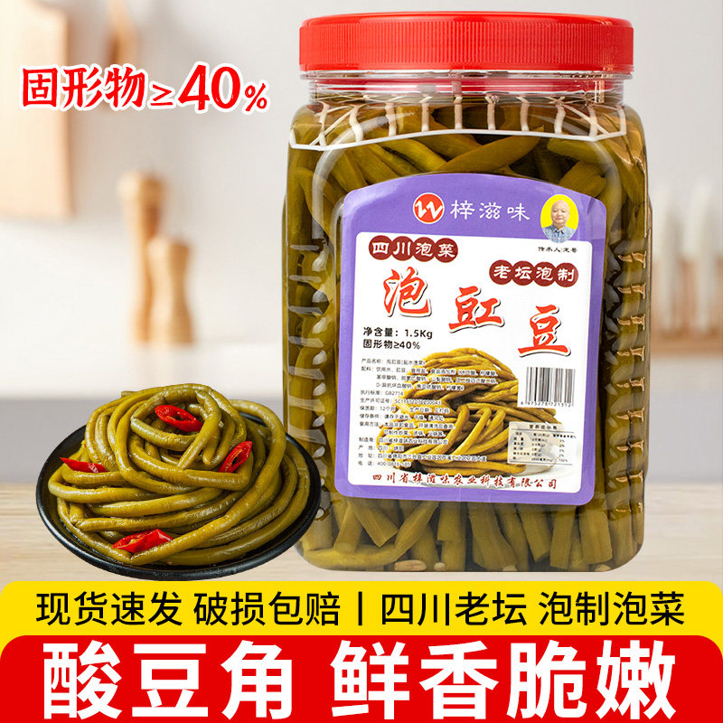四川泡豇豆1.5kg酸豆角老坛腌制
