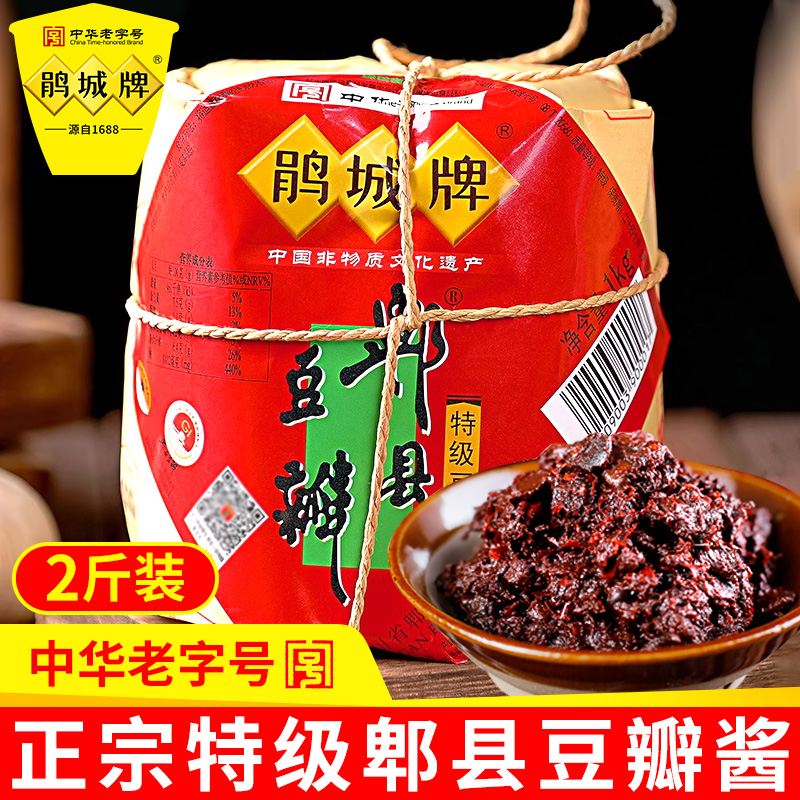 鹃城牌特级郫县豆瓣酱1kg正宗四川娟城三年黑豆辨家用豆瓣旗舰店