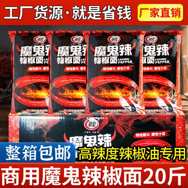 翠宏魔鬼辣辣椒面2.5kg*4袋特辣印度辣椒粉自制红油海椒面商用