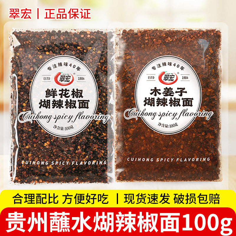 翠宏煳辣椒面100g四川干辣椒面