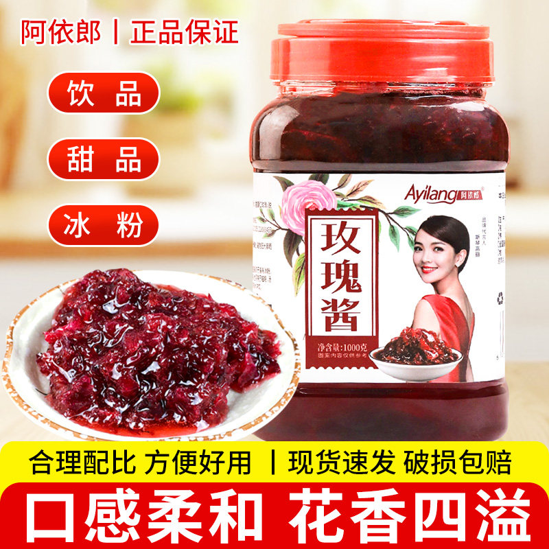 阿依郎玫瑰花酱泡水奶茶冰粉糖酱