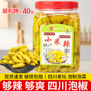 四川泡小米辣1.5kg泡椒辣椒新鲜野山椒剁椒泡椒凤爪泡菜母水家用