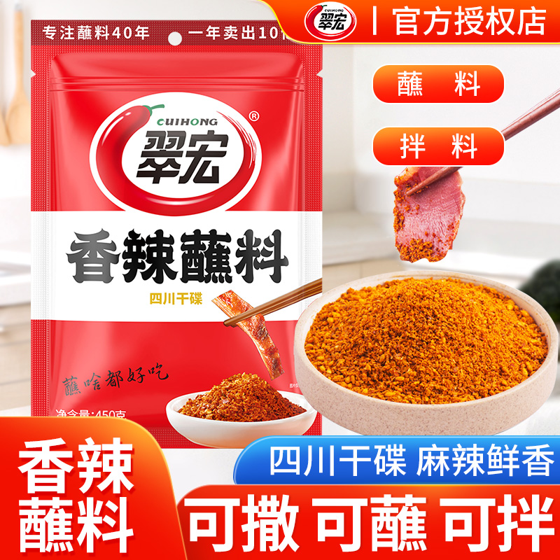 四川特产翠宏香辣蘸料