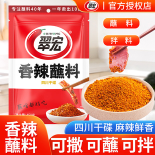 翠宏香辣蘸料450g家用辣椒面烧烤蘸料海椒面辣椒粉火锅干碟蘸水料