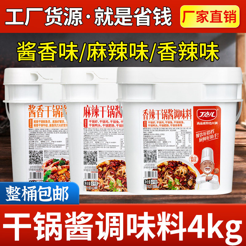 丁点儿干锅酱4kg桶装商用