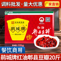 鹃城牌红油豆瓣酱10kg装四川郫县正宗豆瓣香辣酱炒菜烧菜餐饮商用