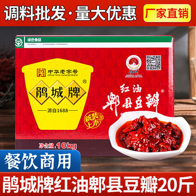 鹃城牌红油豆瓣酱10kg装四川郫县正宗豆瓣香辣酱炒菜烧菜餐饮商用