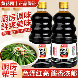 黄花园酱油1L原生酱油0添加特级重庆小面生抽不加糖家用调料正品