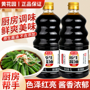 黄花园酱油1L原生酱油0添加特级重庆小面生抽不加糖家用调料正品