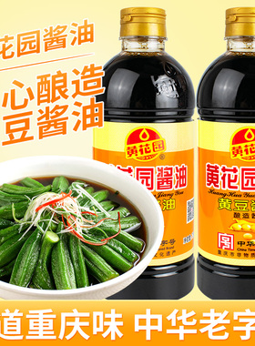 黄花园黄豆酱油715ml正宗重庆三级酿造酱油家用拌面拌菜餐饮整箱