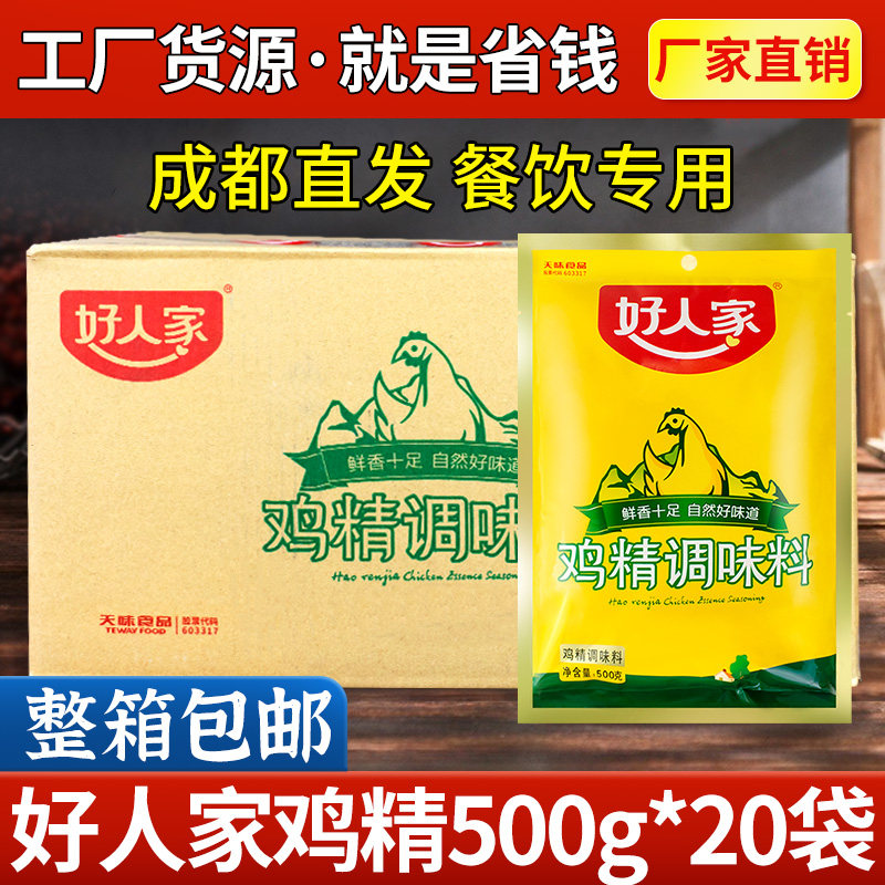 好人家鸡精调味料提味增鲜