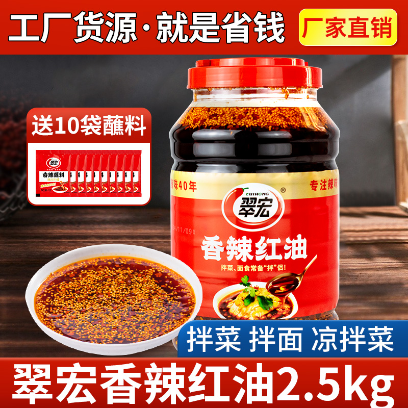 翠宏香辣红油2.5kg自制辣椒油