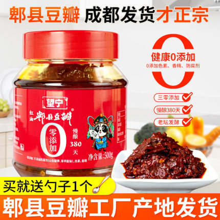 郫县红油豆瓣酱500g正宗四川家用炒菜烧菜上色调味下饭酱