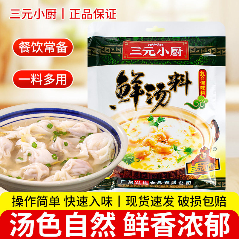 三元小厨鲜汤料454g高汤料