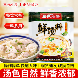 三元小厨鲜汤料454g高汤料麻辣烫火锅煲汤调味料包拉面馄饨汤调料