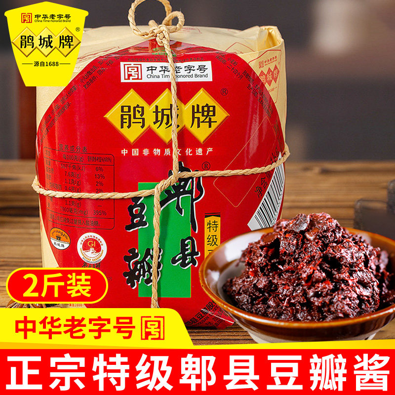 鹃城牌特级郫县豆瓣酱三年黑豆辨