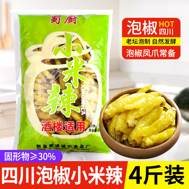 泡椒小米辣2kg家用泡菜四川泡辣椒野山椒竹笋凤爪小米椒商用母水