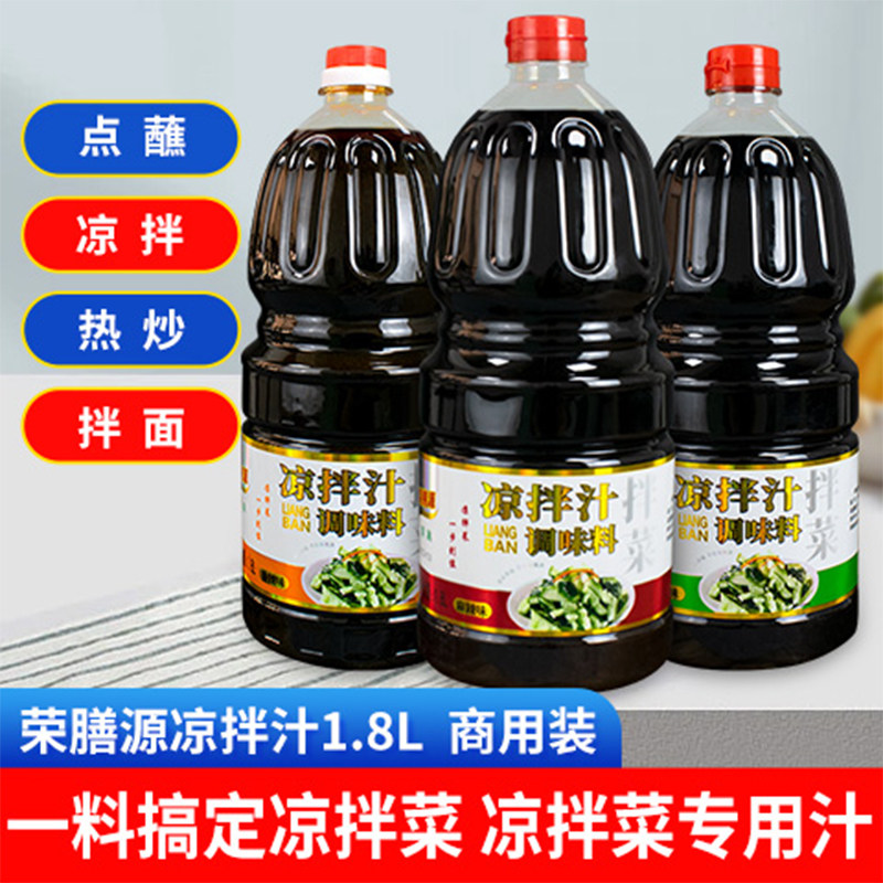 荣膳源凉拌汁1.8L家用拌凉皮饺子蘸料黄瓜捞拌汁凉拌菜调料汁酱汁