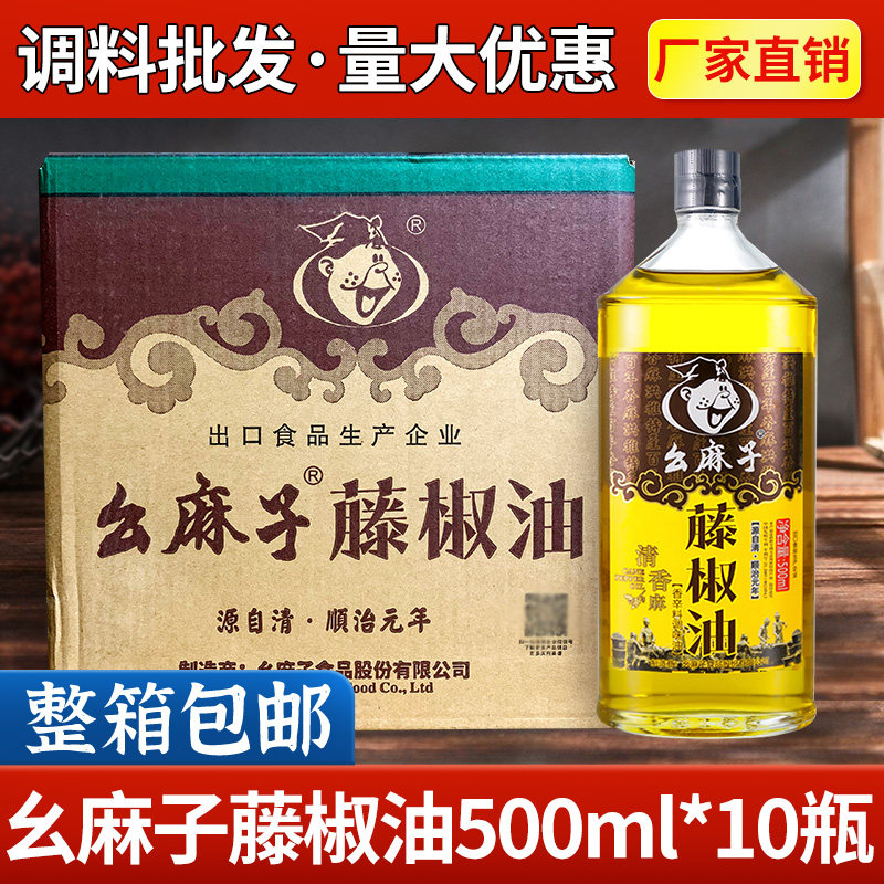 幺麻子藤椒油四川眉山