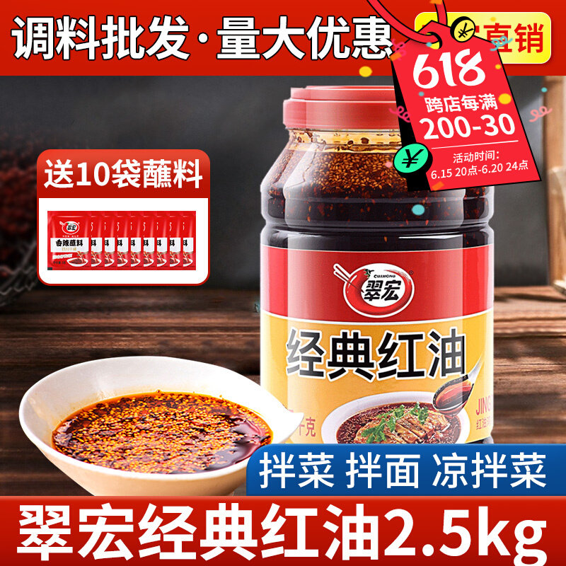 翠宏经典红油2.5kg辣椒油拌菜料油泼辣子凉拌菜凉皮四川特产自制_虎窝淘