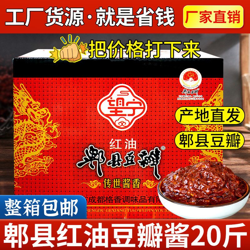 郫县红油豆瓣酱10kg餐饮商用