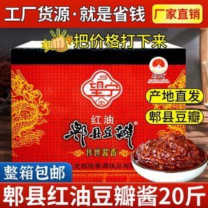郫县红油豆瓣酱10kg餐饮商用