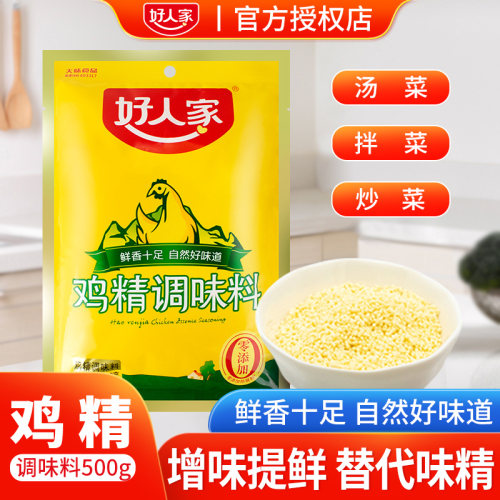 好人家鸡精500g袋装煲汤炒菜提味