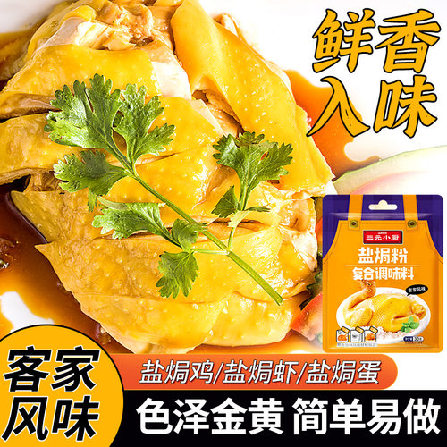三元小厨盐焗鸡粉家用
