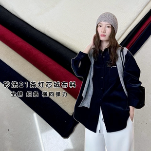 春秋21条超细灯芯绒布料全棉砂洗弹力薄条纹衬衣裙套装裤子面料