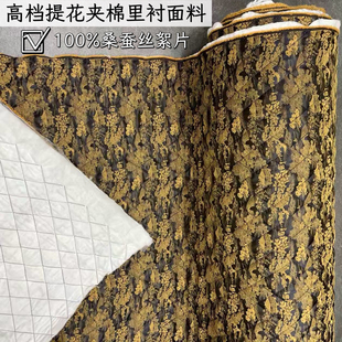 冬季桑蚕丝絮片布料里布绗缝面料保暖里衬内胆夹棉内衬提花新中式