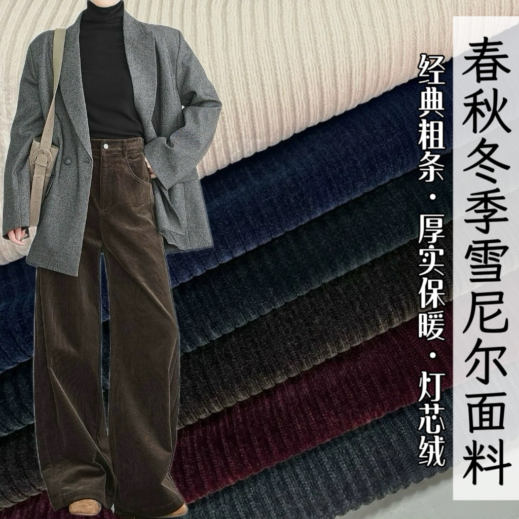 聚酯纤维雪尼尔裤子条纹面料