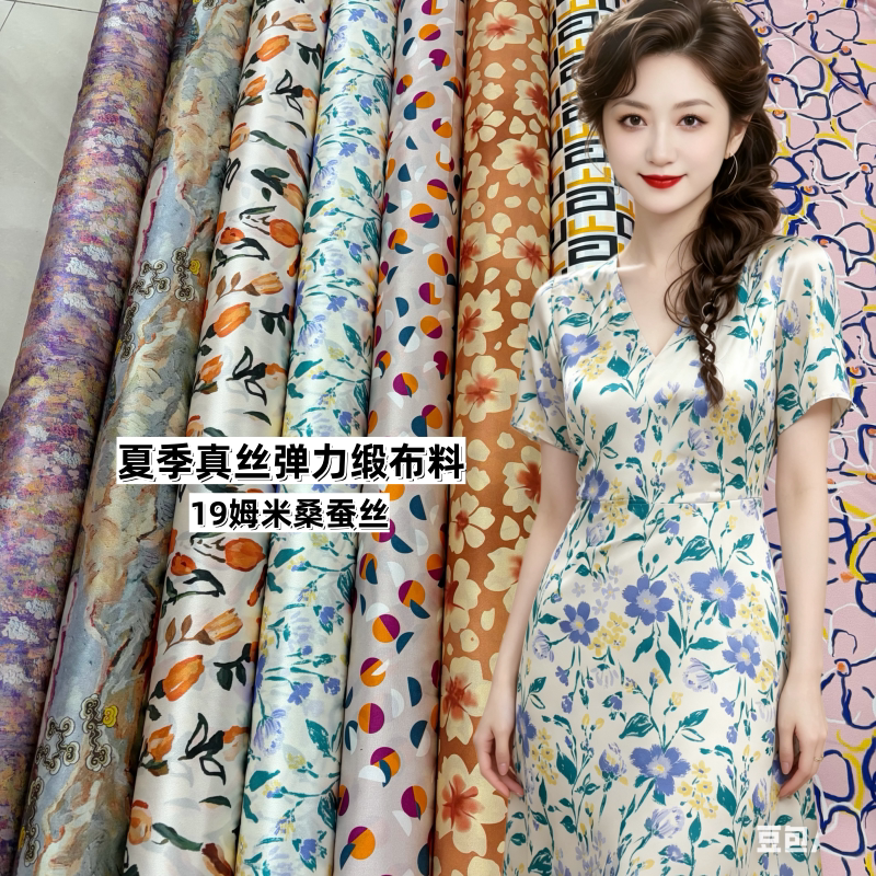 19姆米真丝弹力缎印花桑蚕丝面料柔软亲肤衬衣连衣裙旗袍服装布料