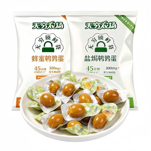 无穷鹌鹑蛋盐焗蜂蜜独立包装2斤