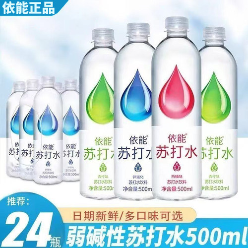 依能苏打水锌强化青柠白桃*24瓶