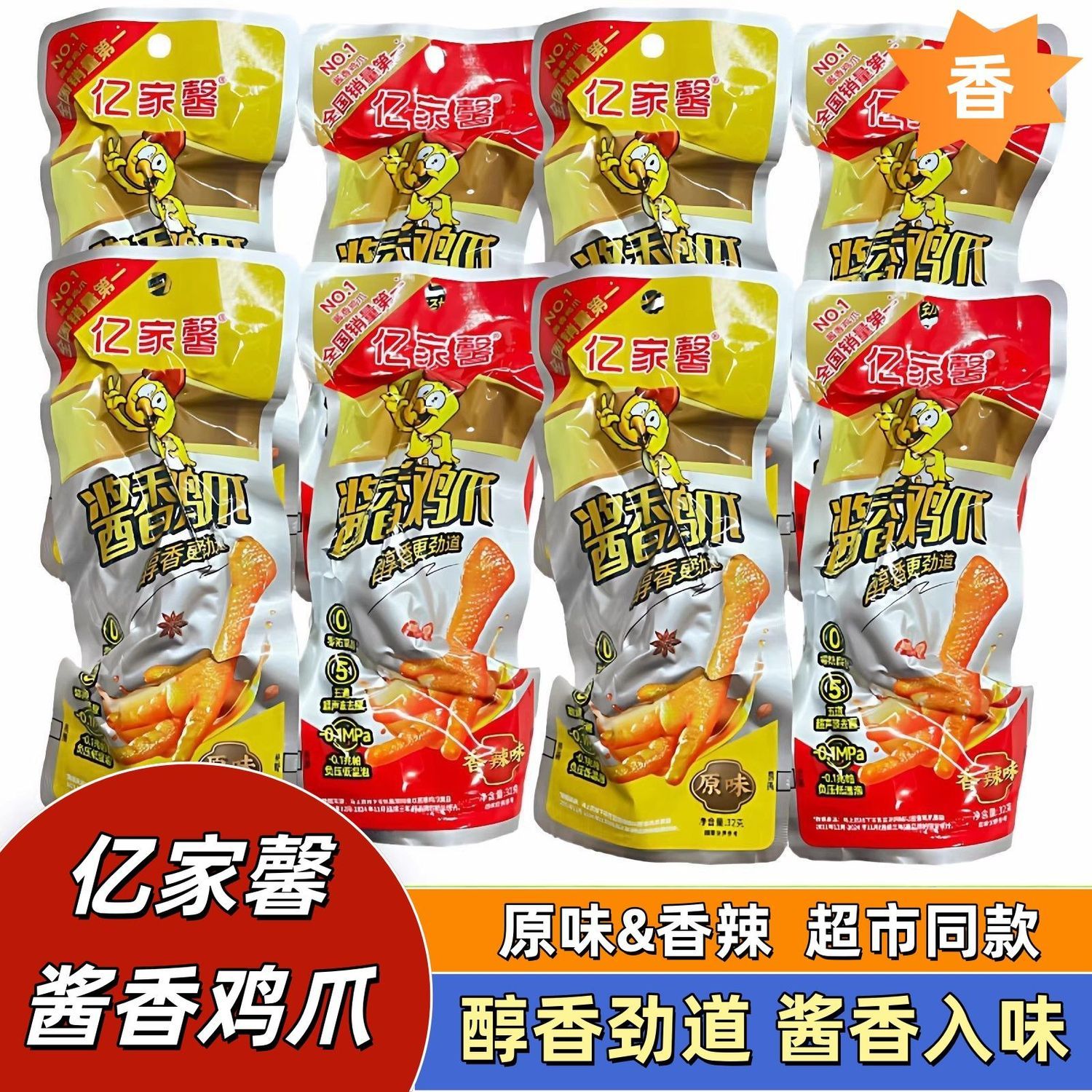 亿家馨酱香鸡爪泡椒香辣鸡脚休闲小吃即食鸡肉熟食卤味解馋零食品