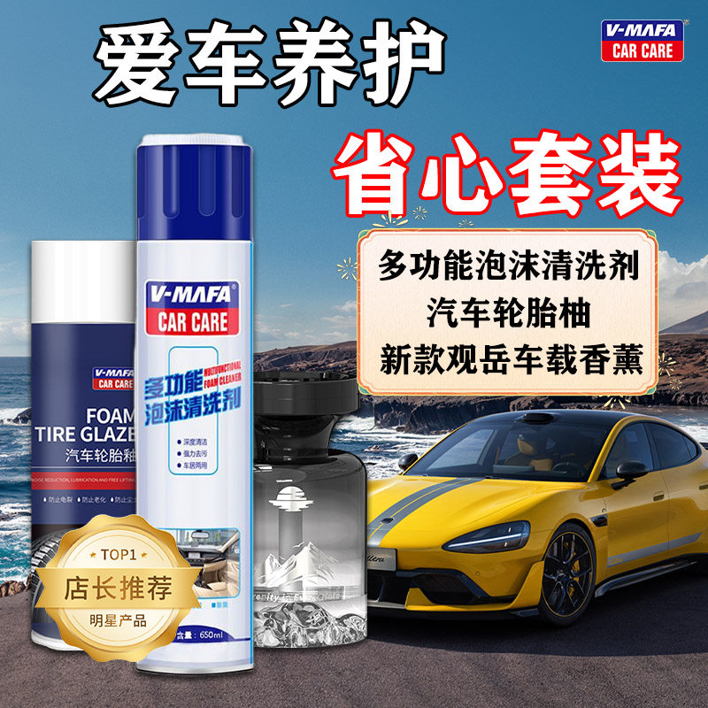 汽车内饰免洗多功能泡沫清洗剂轮胎釉光亮剂车载香薰香水用品大全
