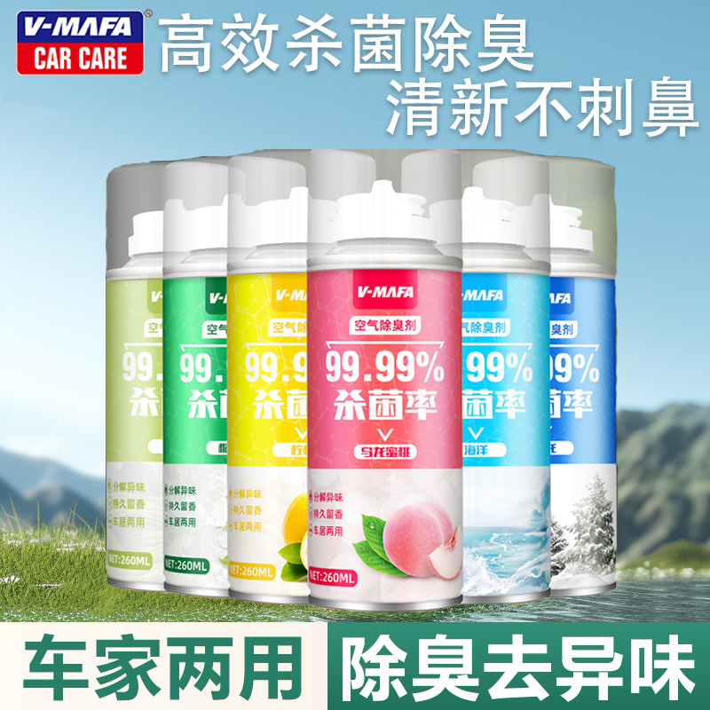 车用除臭剂消毒杀菌剂除异味清新