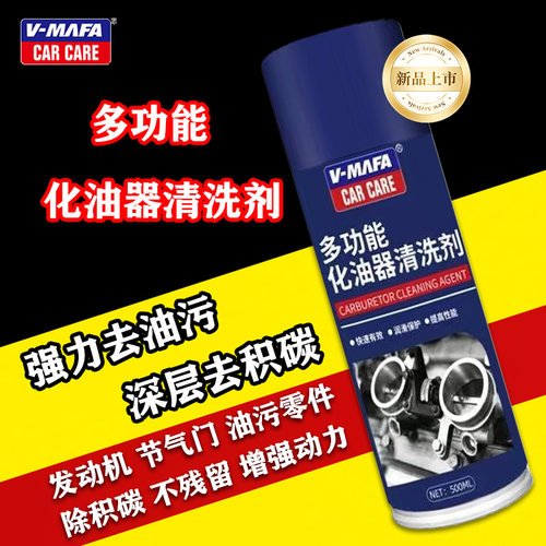化油器节气门强力除油剂