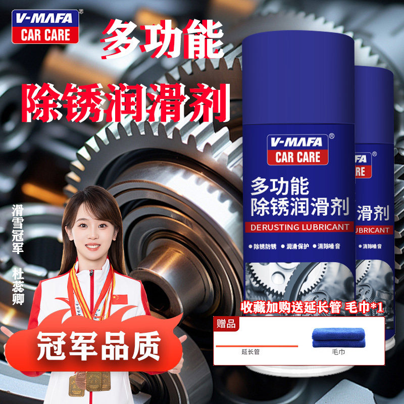 强力除锈剂多功能金属快速清洗门锁轴合页机械润滑油螺丝防锈异响