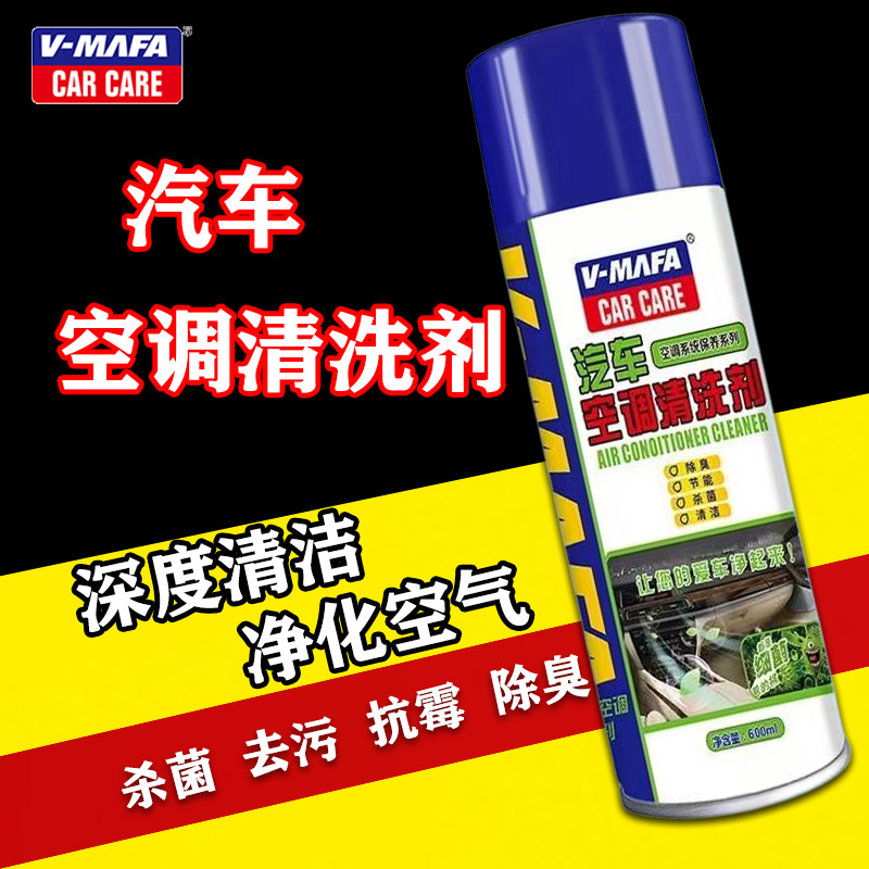 汽车空调泡沫清洗剂免拆出风口管道内部杀菌剂去异味蒸发箱除臭