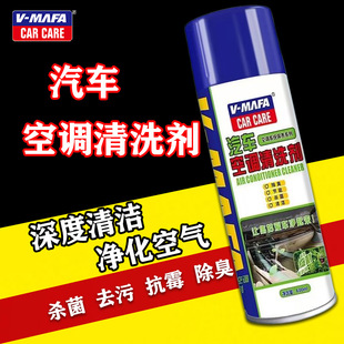 汽车空调泡沫清洗剂免拆出风口管道内部杀菌剂去异味蒸发箱除臭