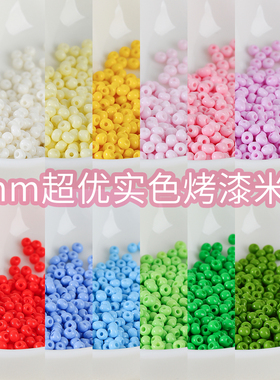 【超优系列】2mm超优实色烤漆米珠散珠diy手工串珠饰品材料配件