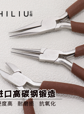 进口高碳钢手工钳子尖嘴钳圆嘴剪钳diy手工串珠九针绕线手作工具
