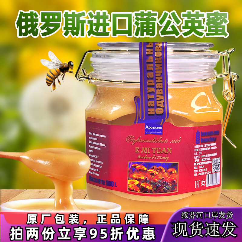 临期促销俄罗斯原装进口蜂蜜蒲公英蜜椴树蜂蜜百花蜜结晶卡扣瓶装