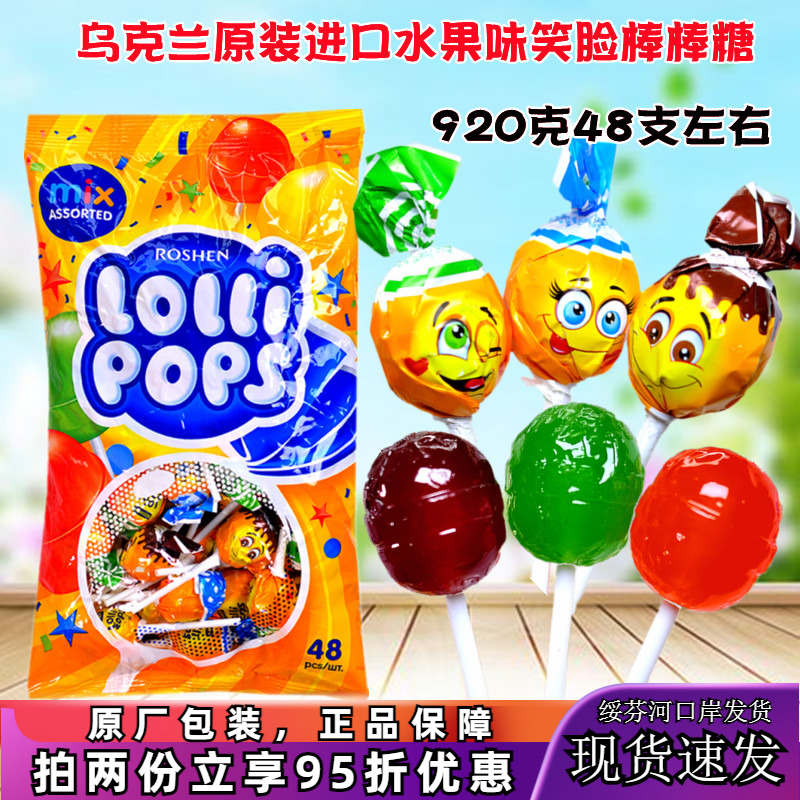 乌克兰水果混合味笑脸棒棒糖硬糖